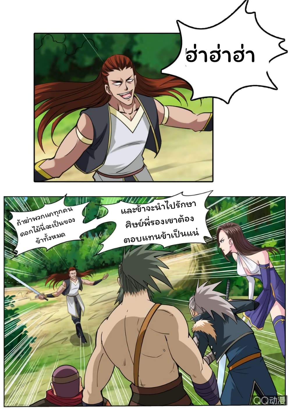 Greatest Sword Immortal page 16