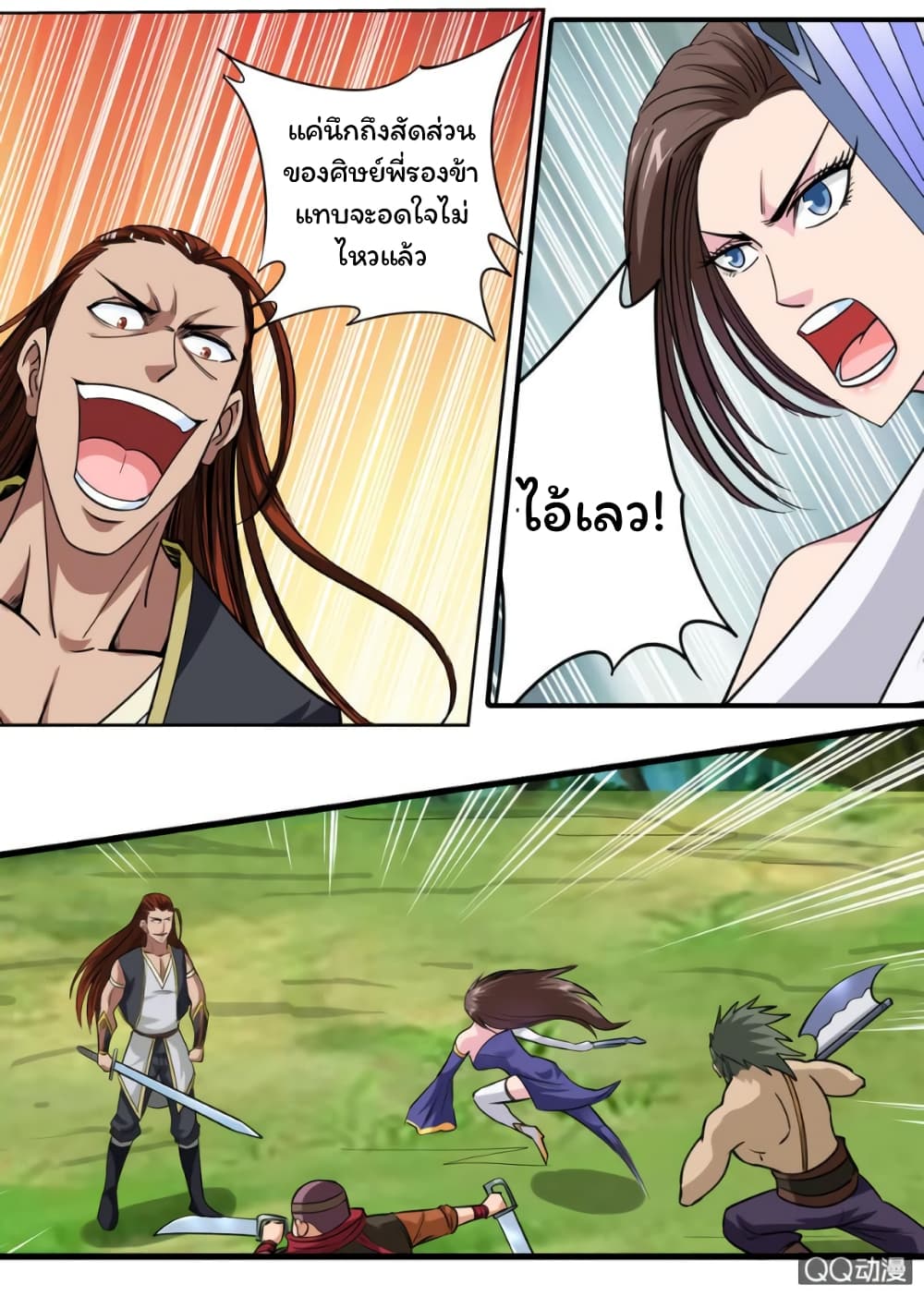 Greatest Sword Immortal page 17