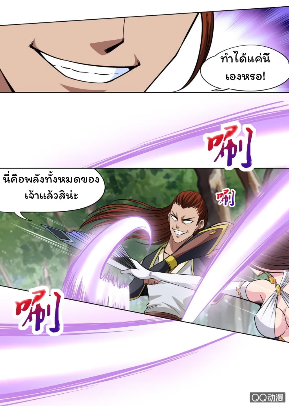 Greatest Sword Immortal page 19