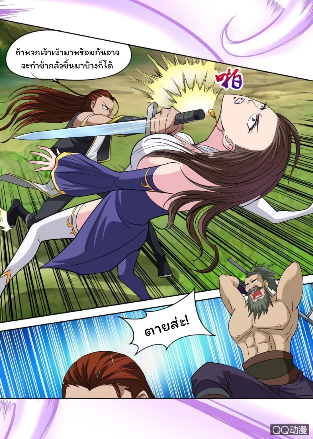Greatest Sword Immortal page 20