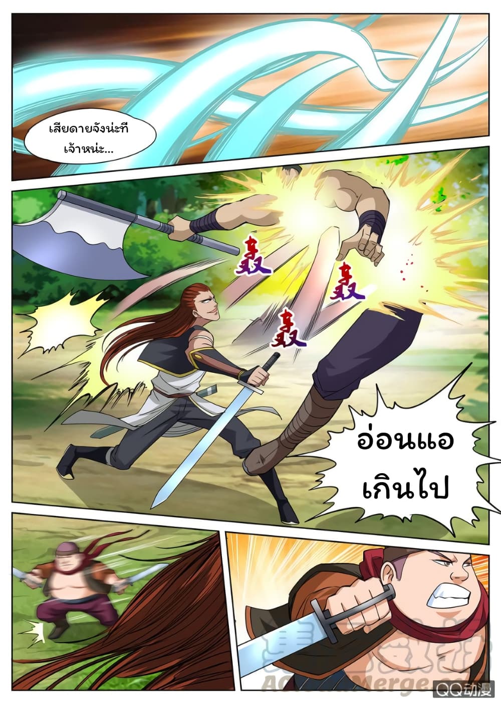 Greatest Sword Immortal page 21