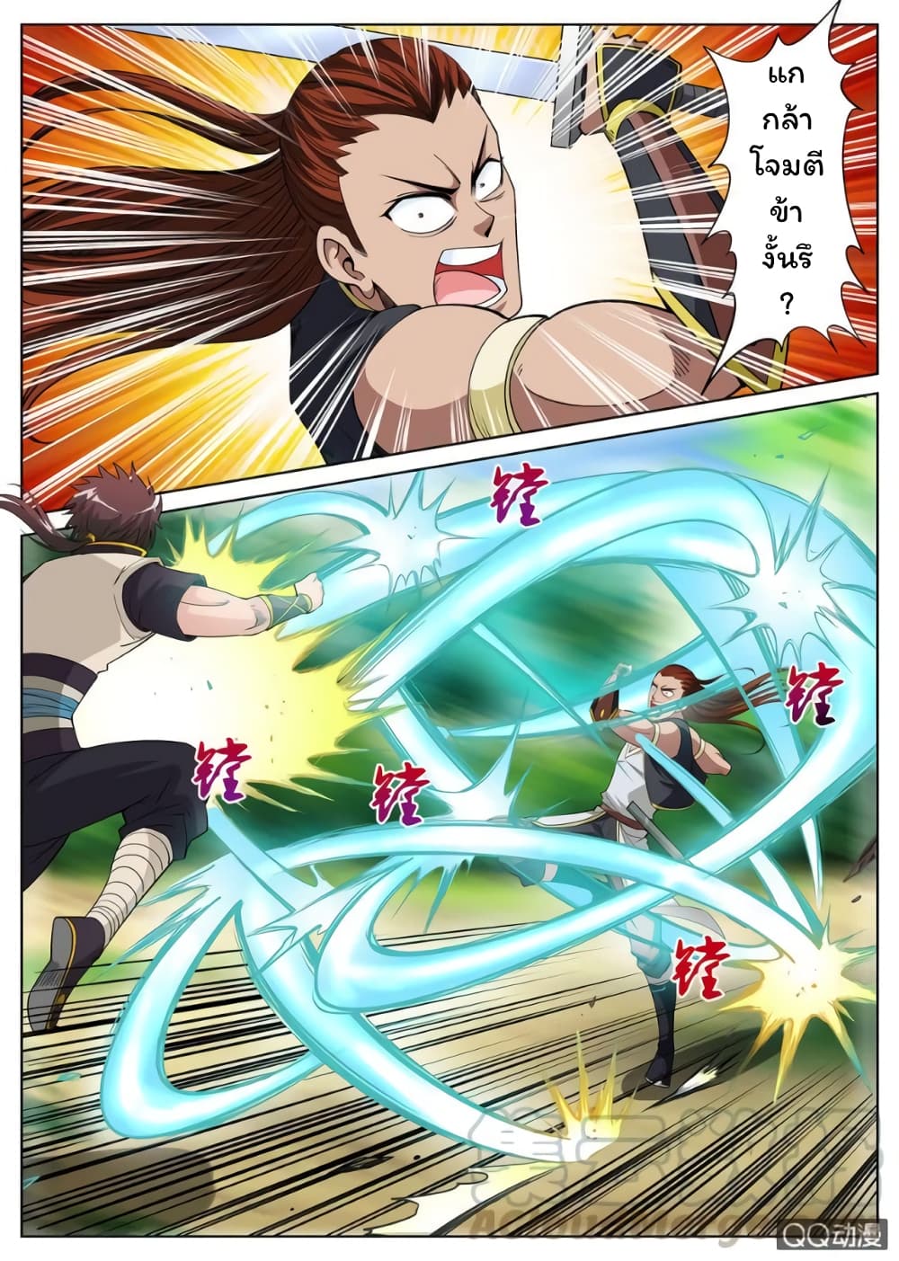 Greatest Sword Immortal page 2