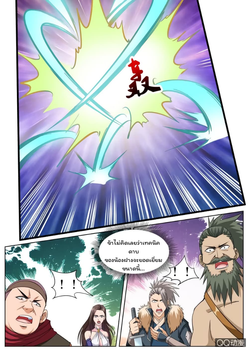 Greatest Sword Immortal page 4