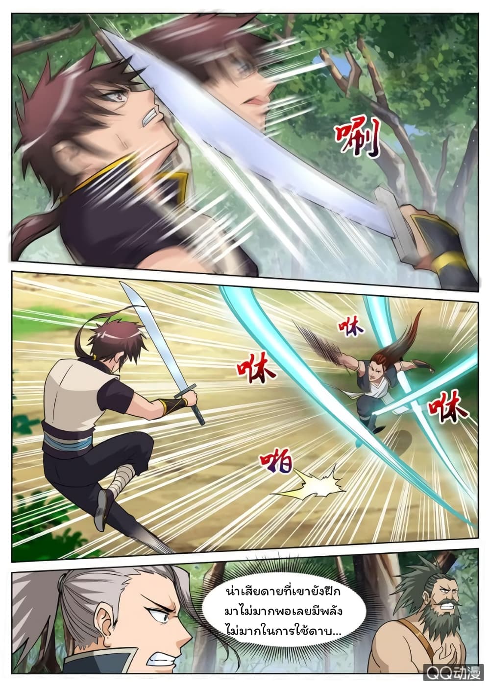 Greatest Sword Immortal page 5