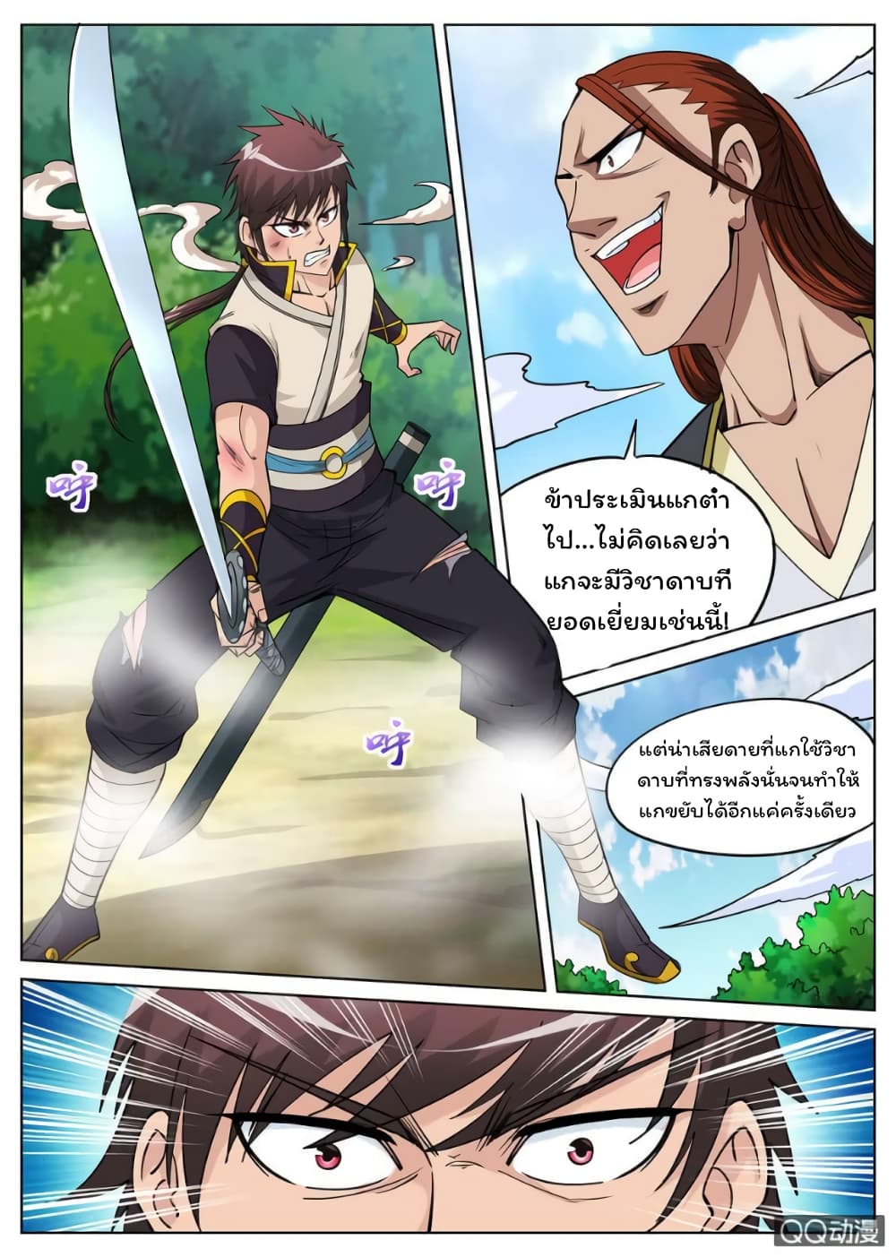 Greatest Sword Immortal page 6