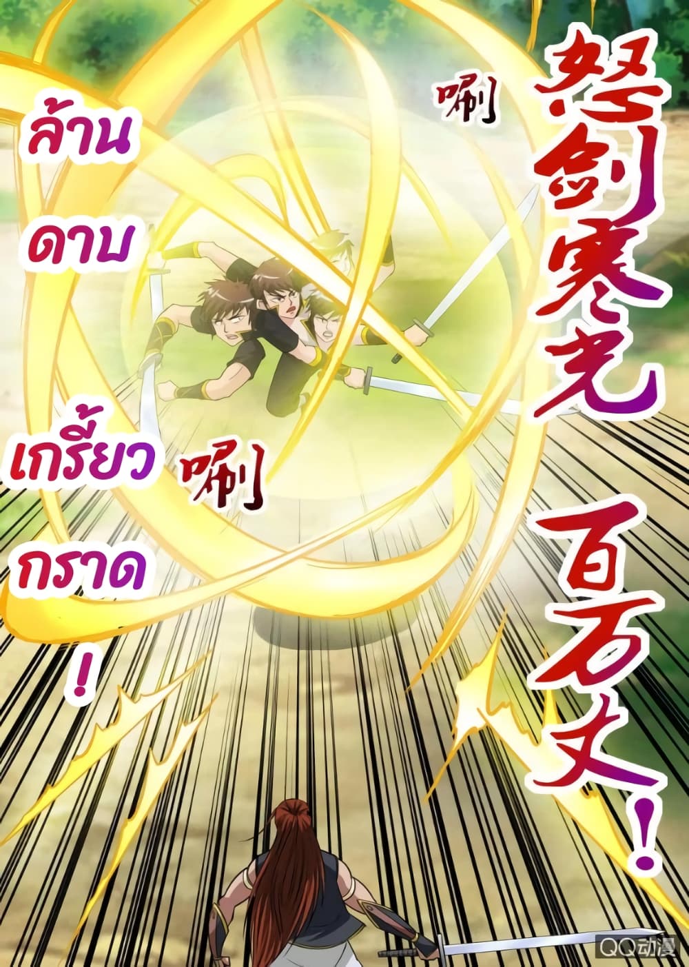 Greatest Sword Immortal page 7