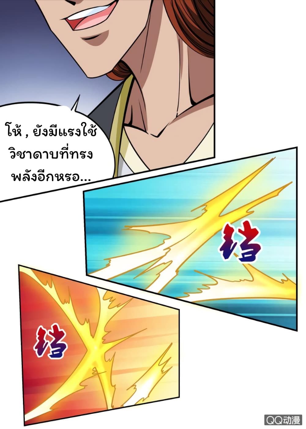 Greatest Sword Immortal page 8