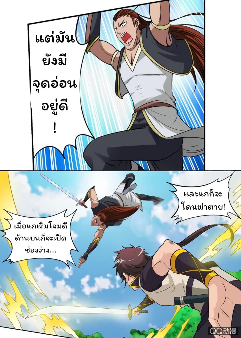 Greatest Sword Immortal page 9