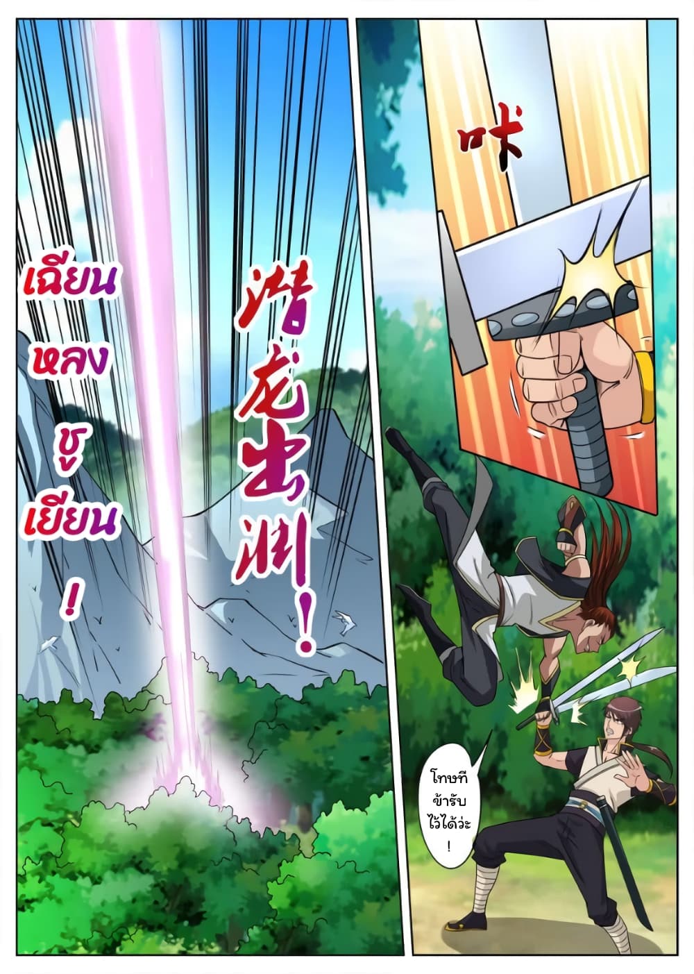 Greatest Sword Immortal page 11