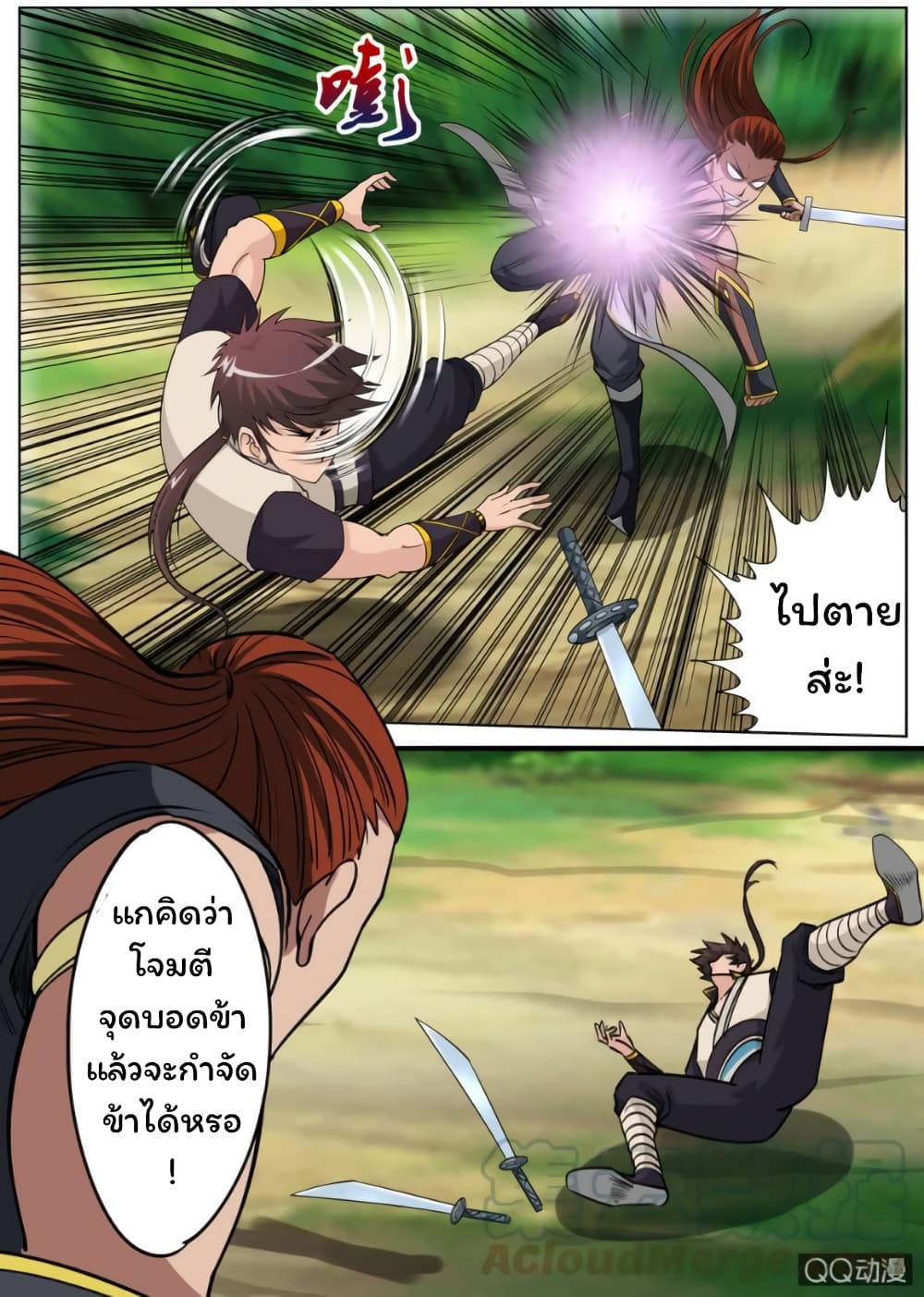 Greatest Sword Immortal page 12