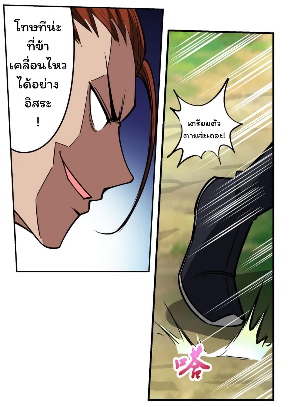 Greatest Sword Immortal page 13