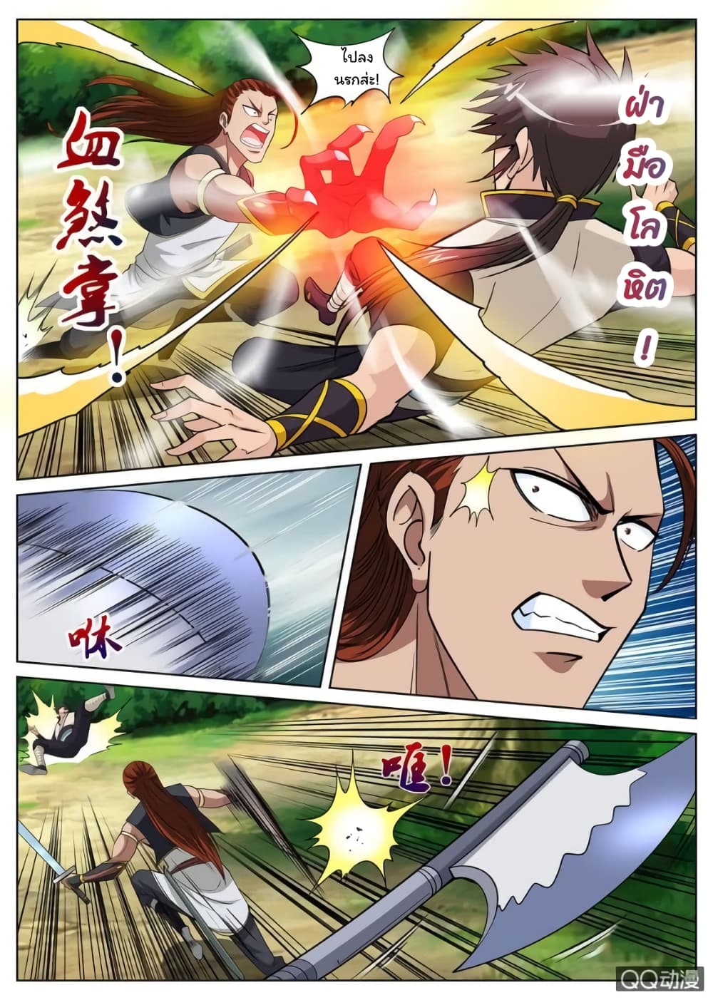 Greatest Sword Immortal page 14