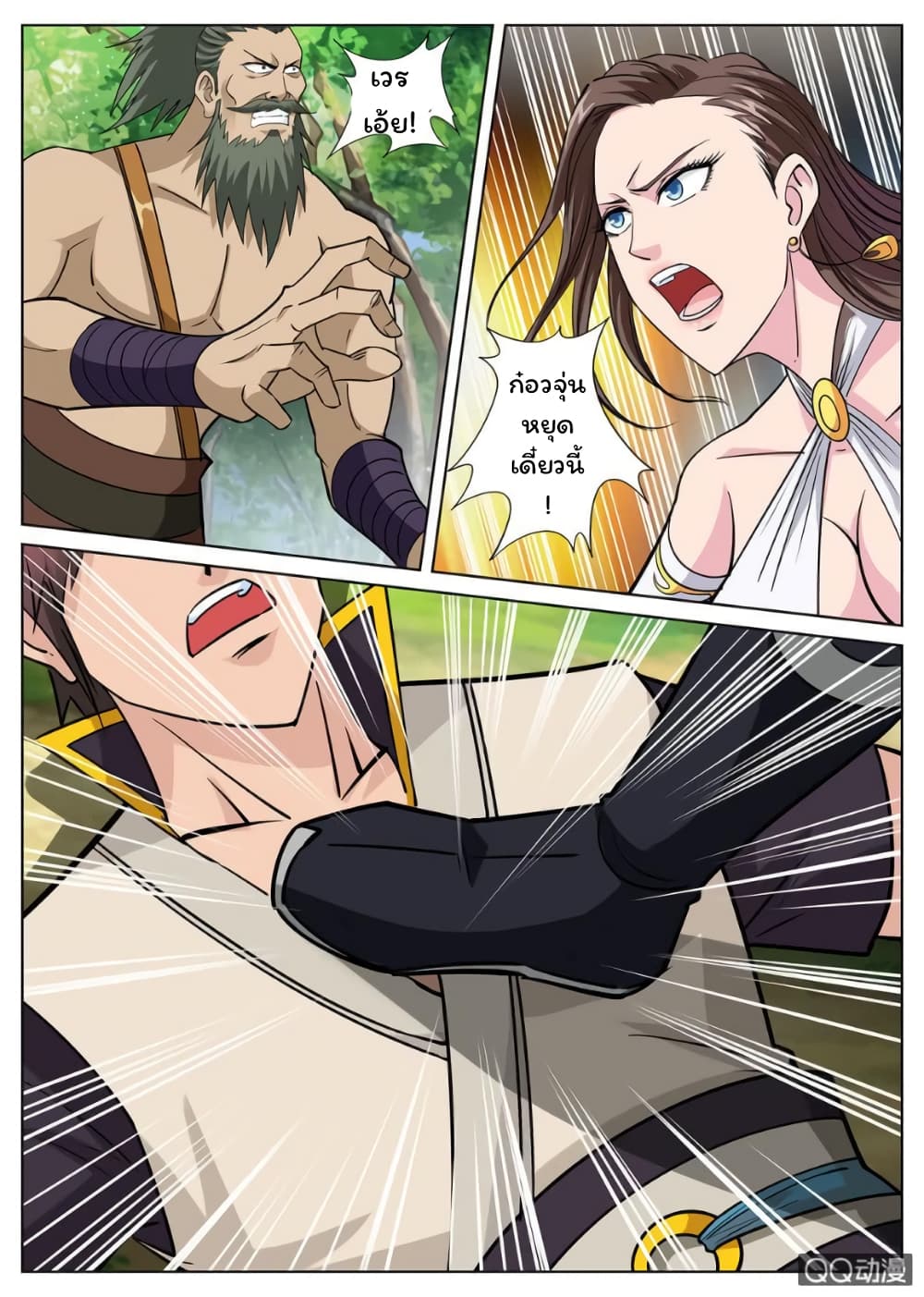 Greatest Sword Immortal page 15