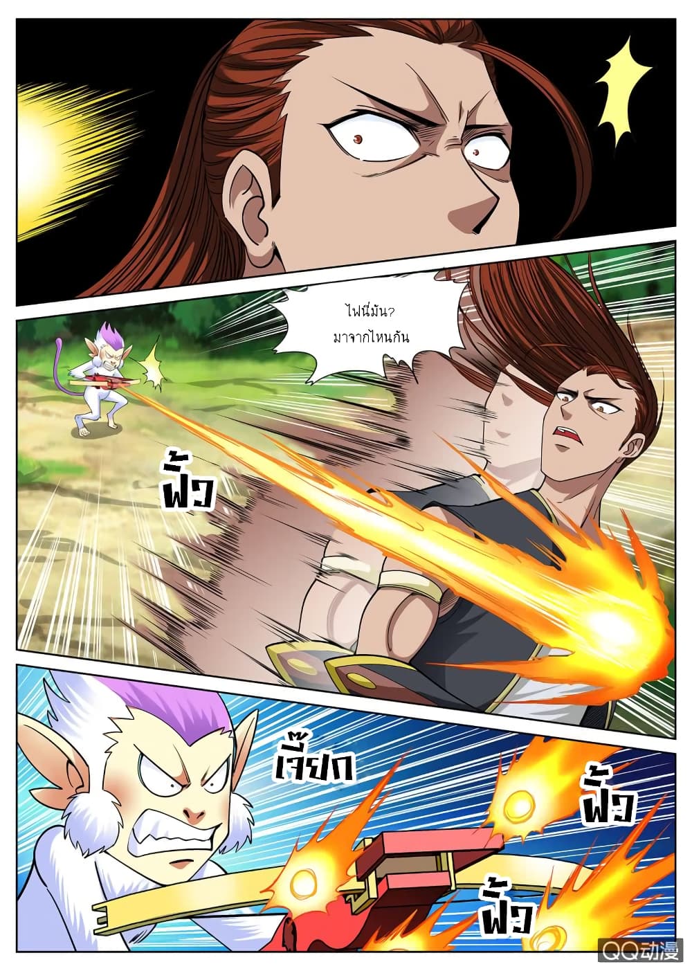 Greatest Sword Immortal page 2