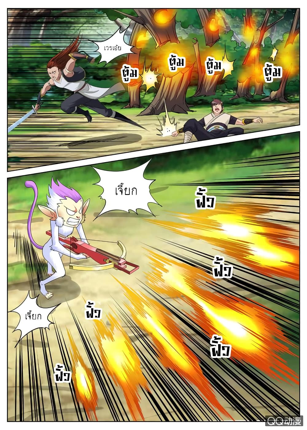 Greatest Sword Immortal page 3
