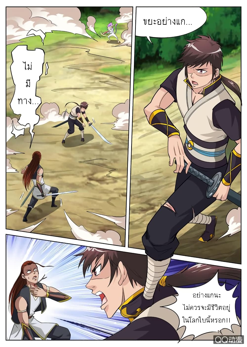 Greatest Sword Immortal page 12