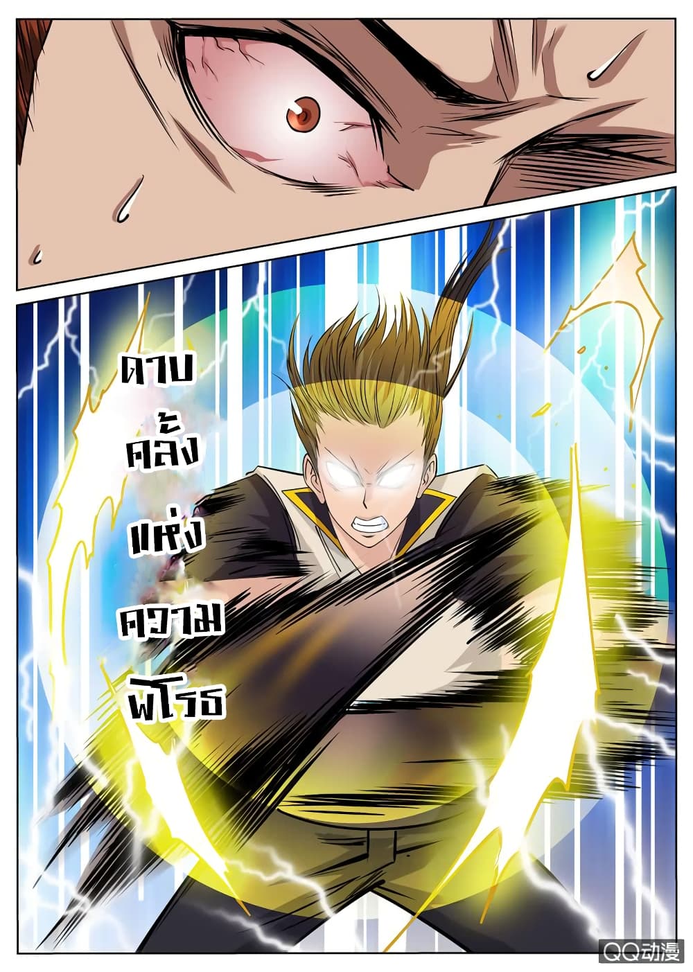 Greatest Sword Immortal page 13