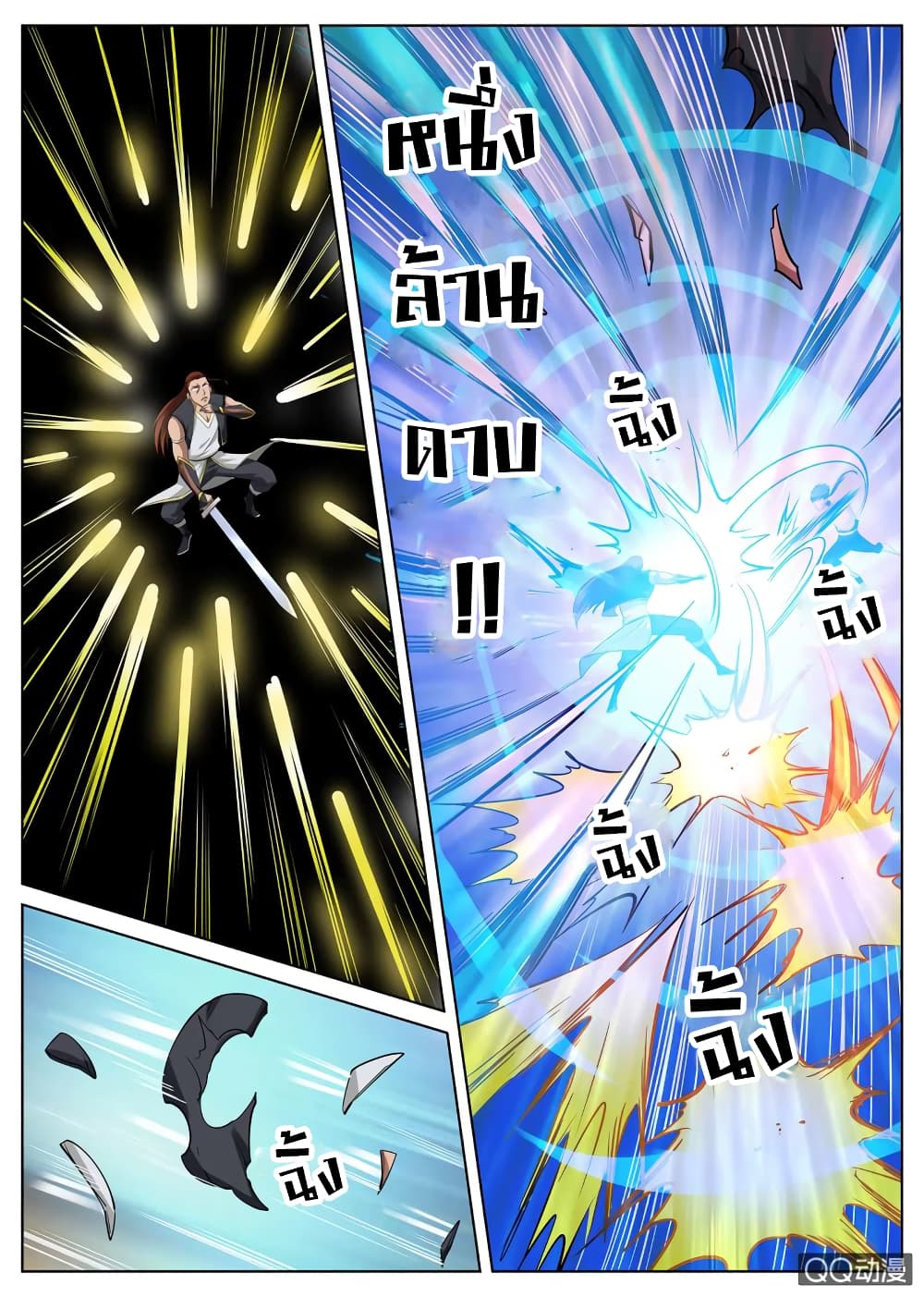 Greatest Sword Immortal page 14