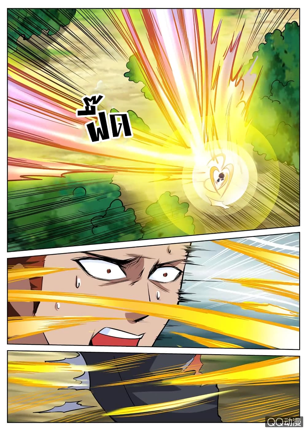 Greatest Sword Immortal page 15