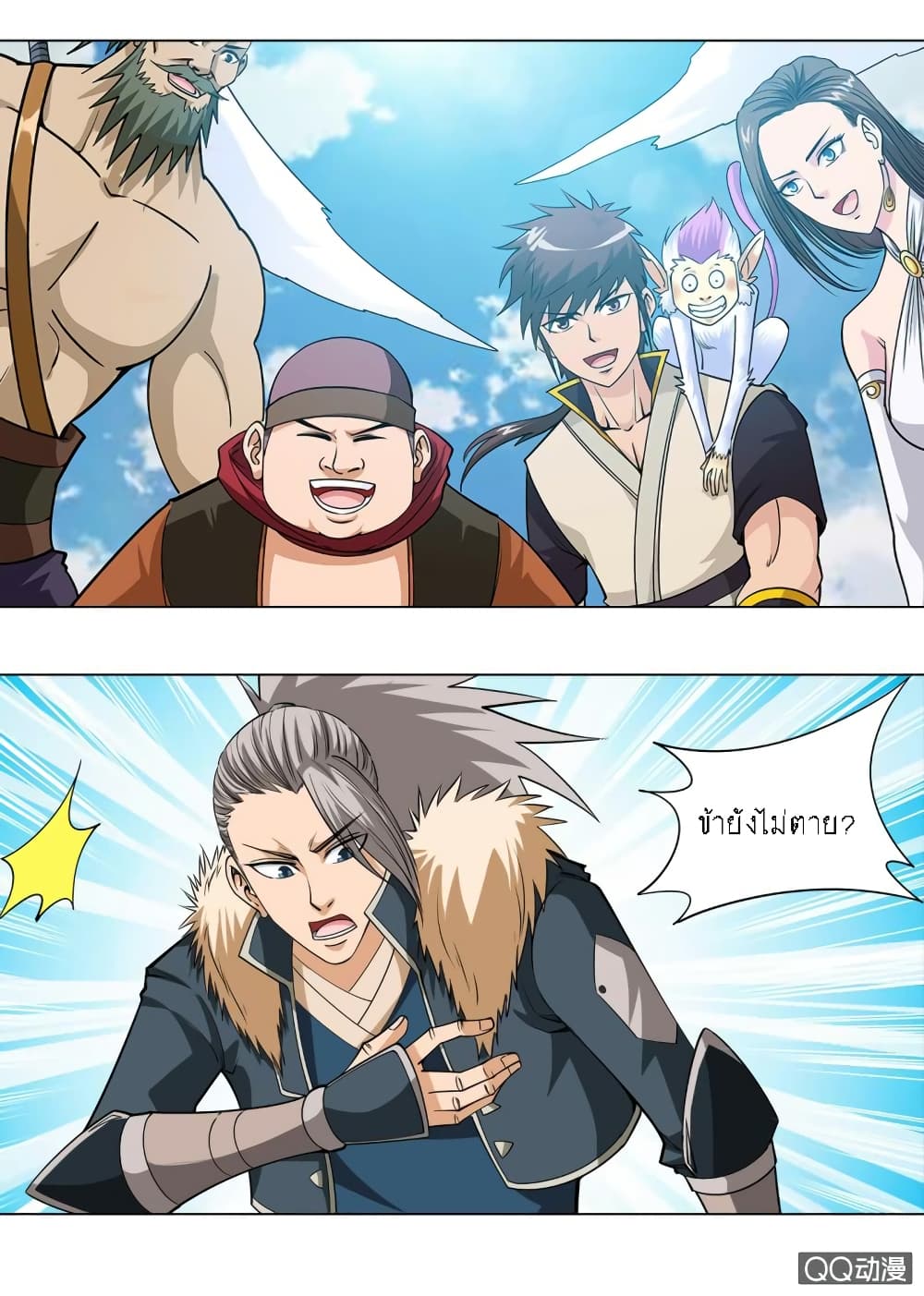 Greatest Sword Immortal page 4