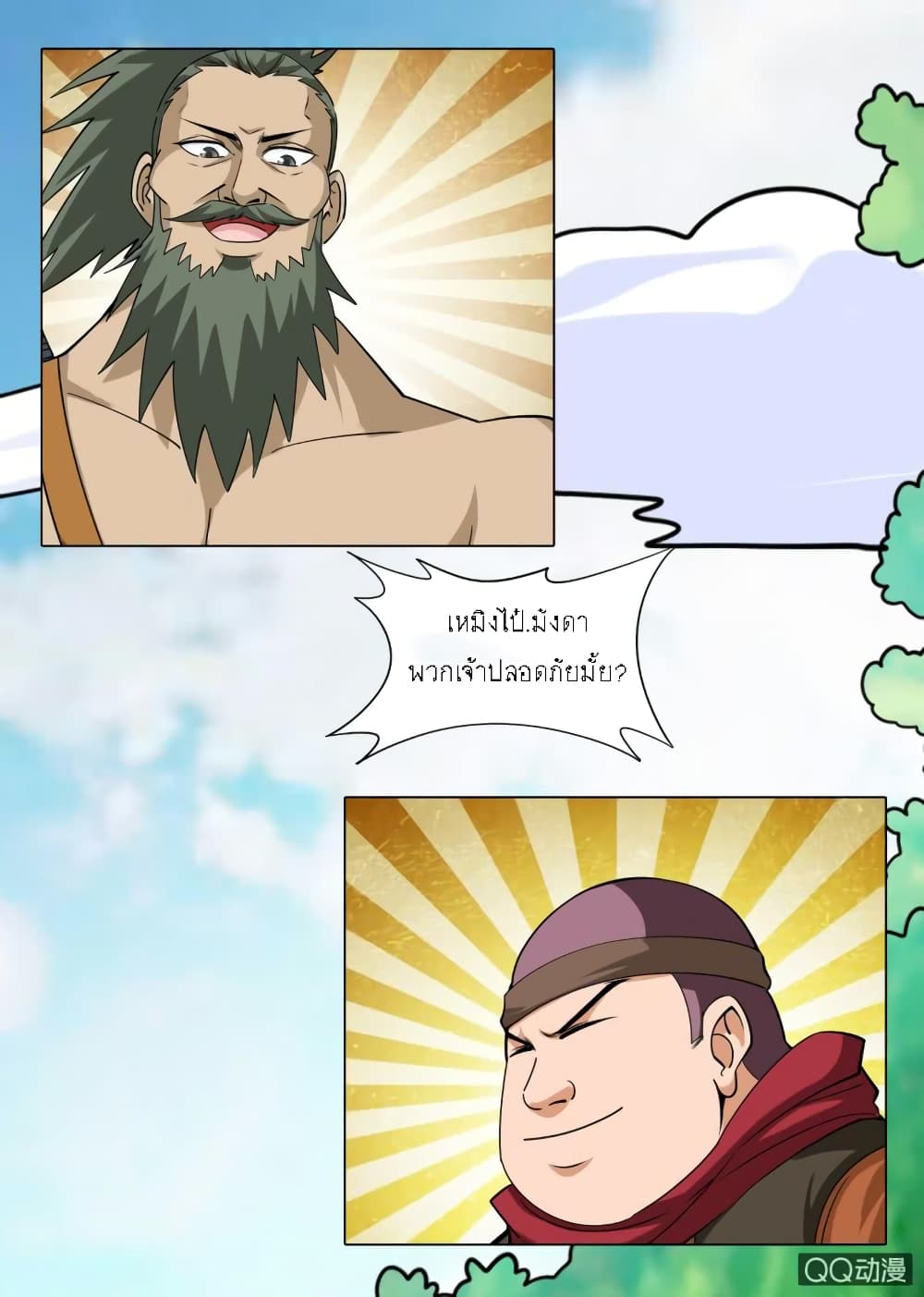 Greatest Sword Immortal page 5