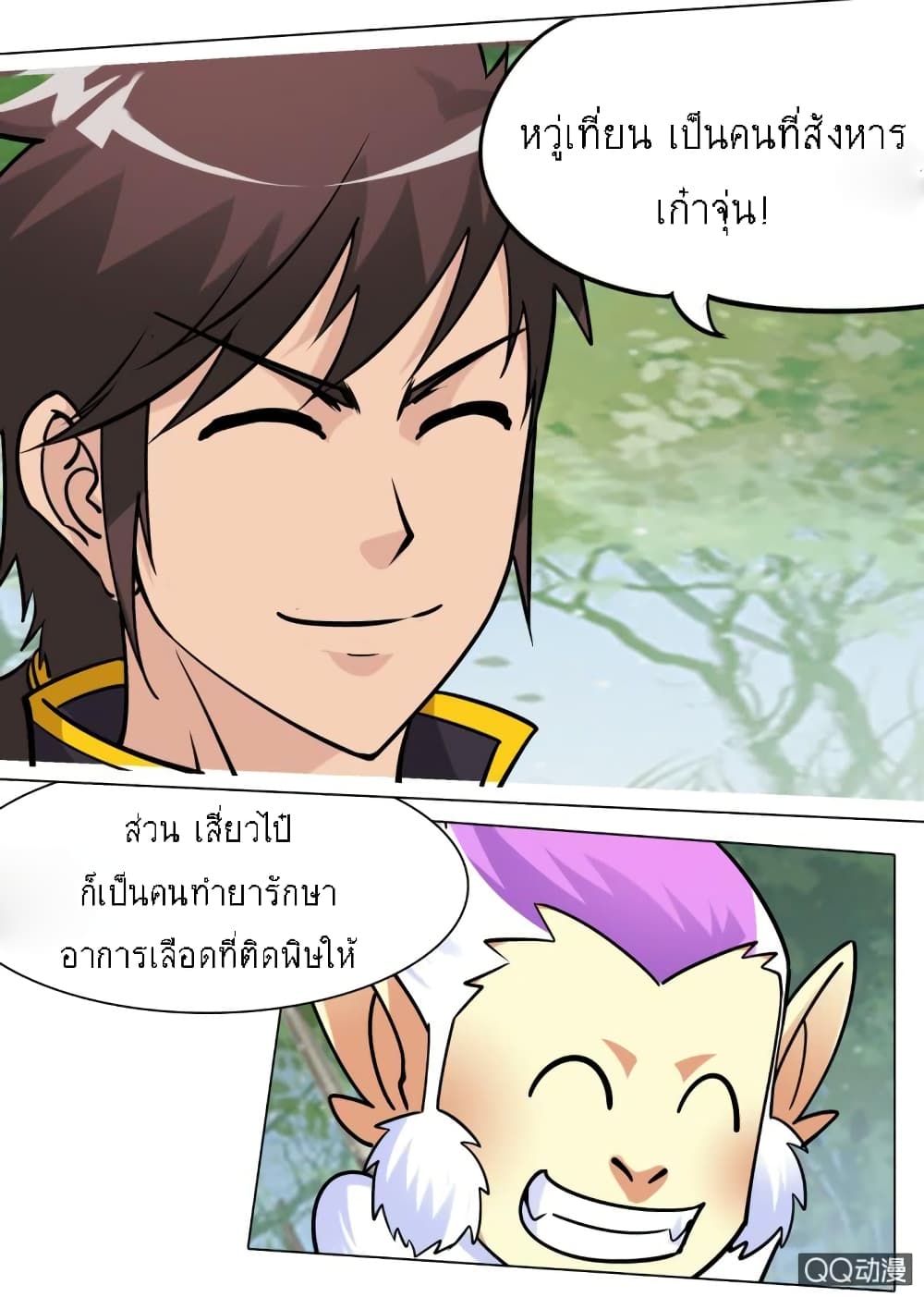 Greatest Sword Immortal page 7