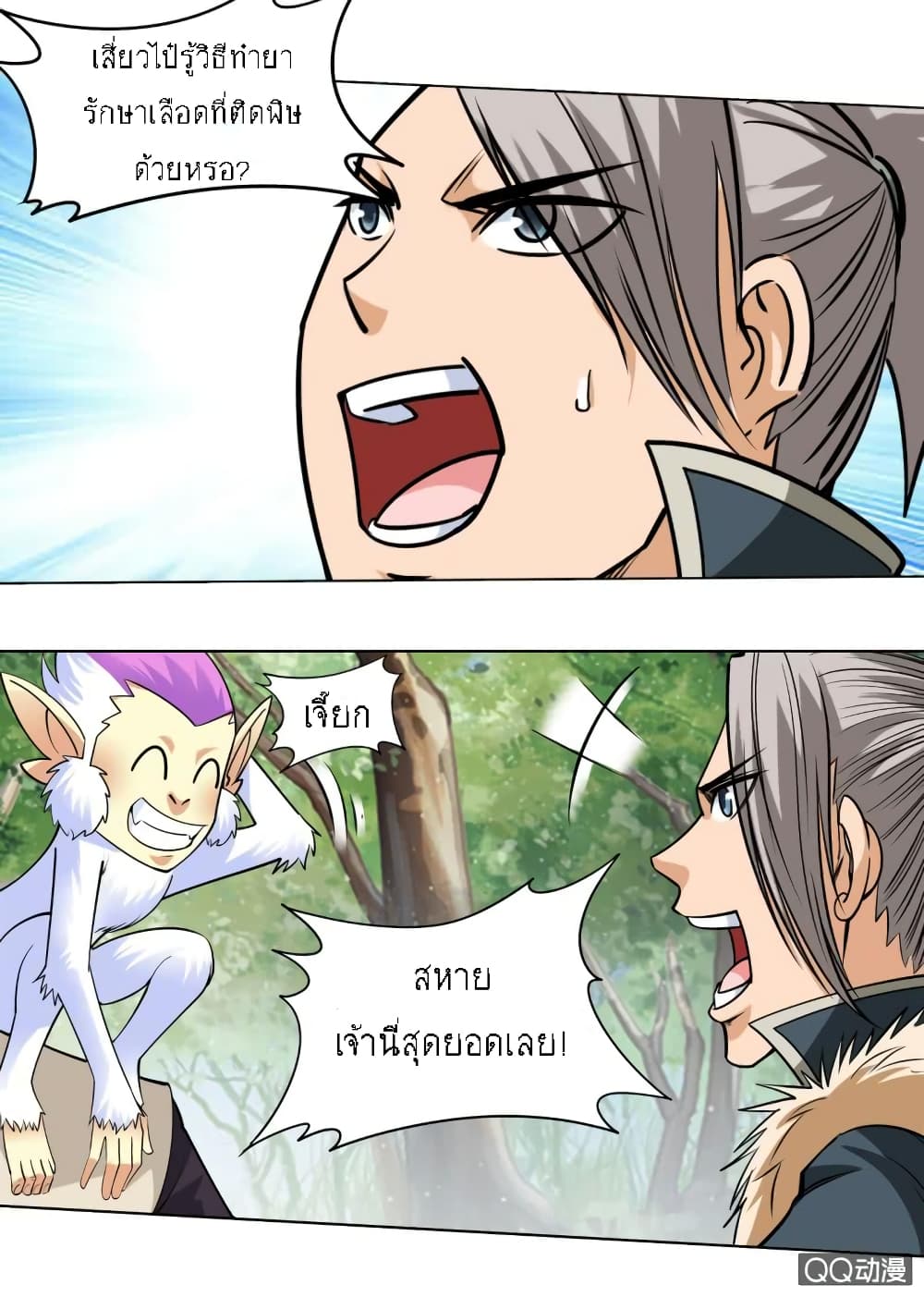 Greatest Sword Immortal page 8