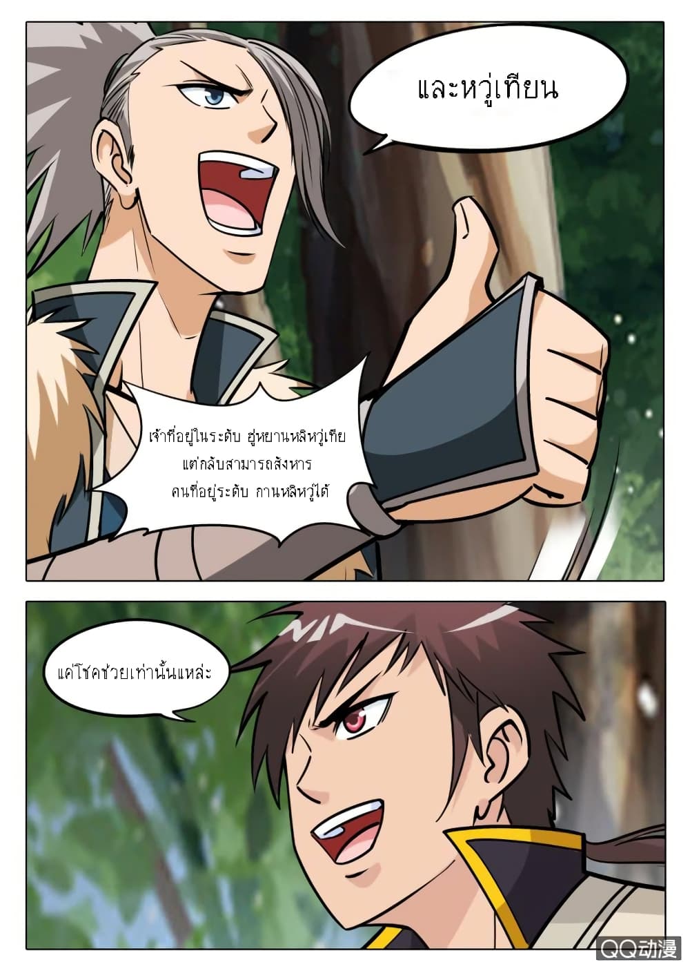 Greatest Sword Immortal page 9