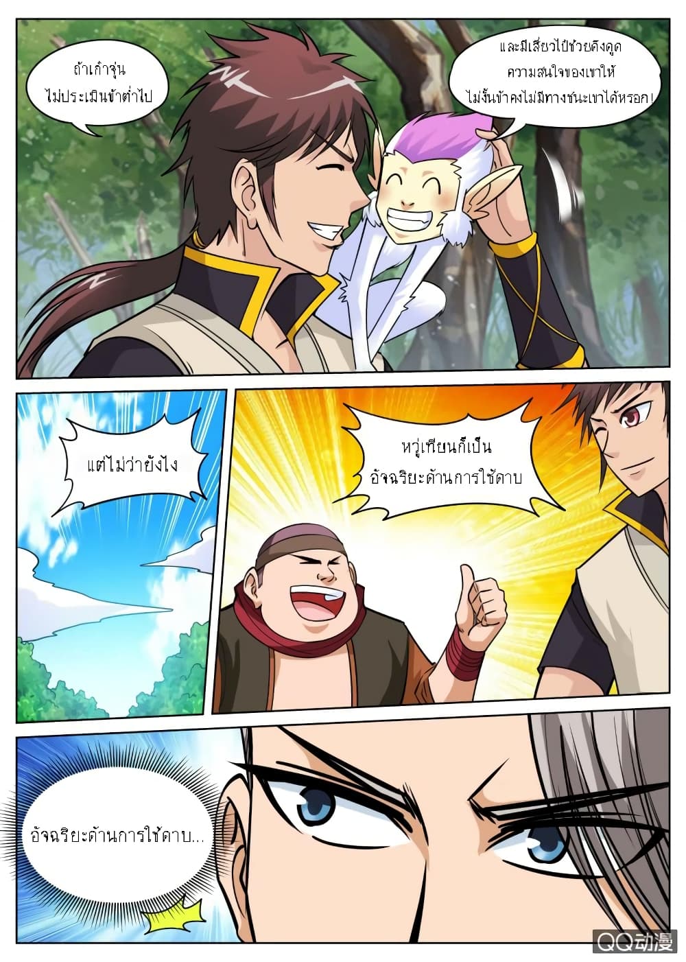 Greatest Sword Immortal page 10