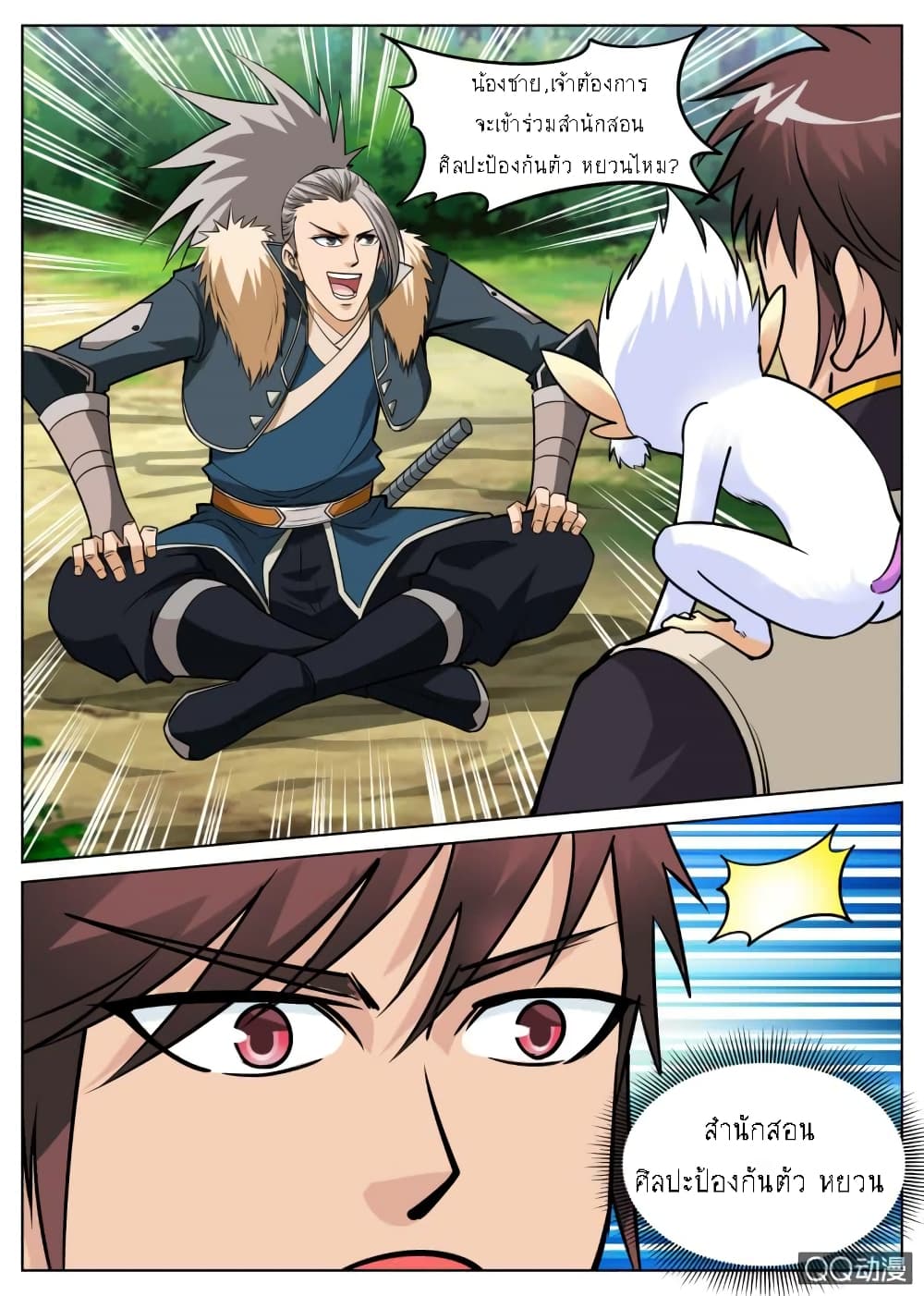 Greatest Sword Immortal page 11