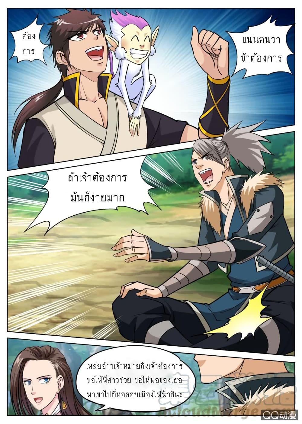 Greatest Sword Immortal page 12