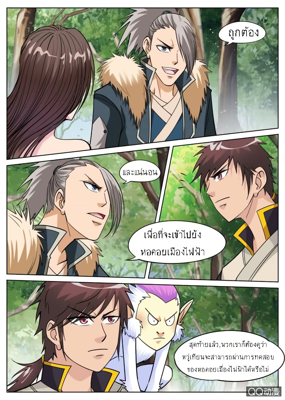 Greatest Sword Immortal page 13