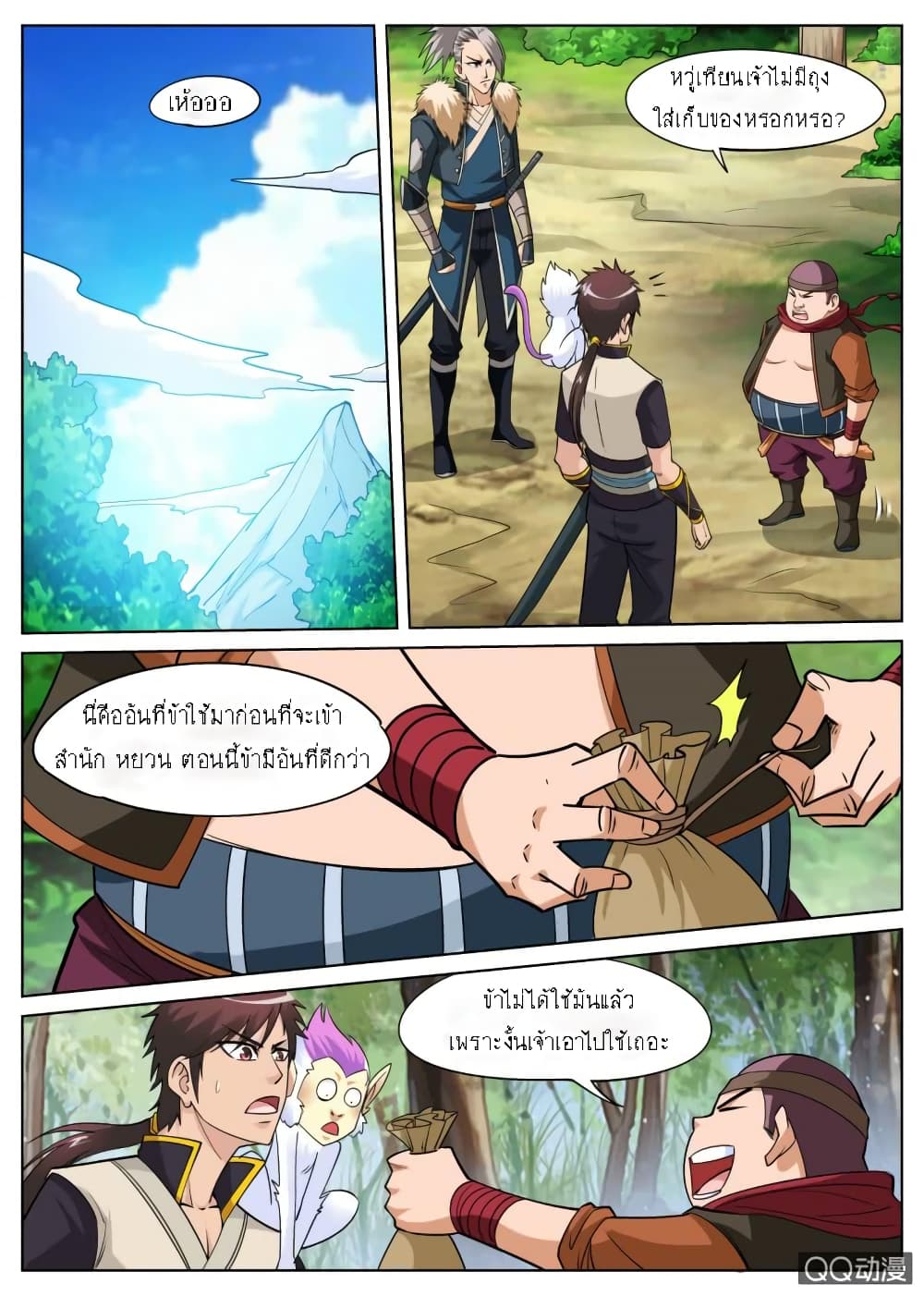 Greatest Sword Immortal page 14