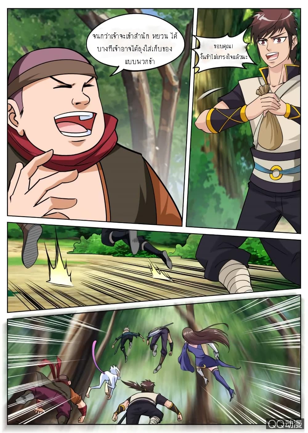 Greatest Sword Immortal page 15