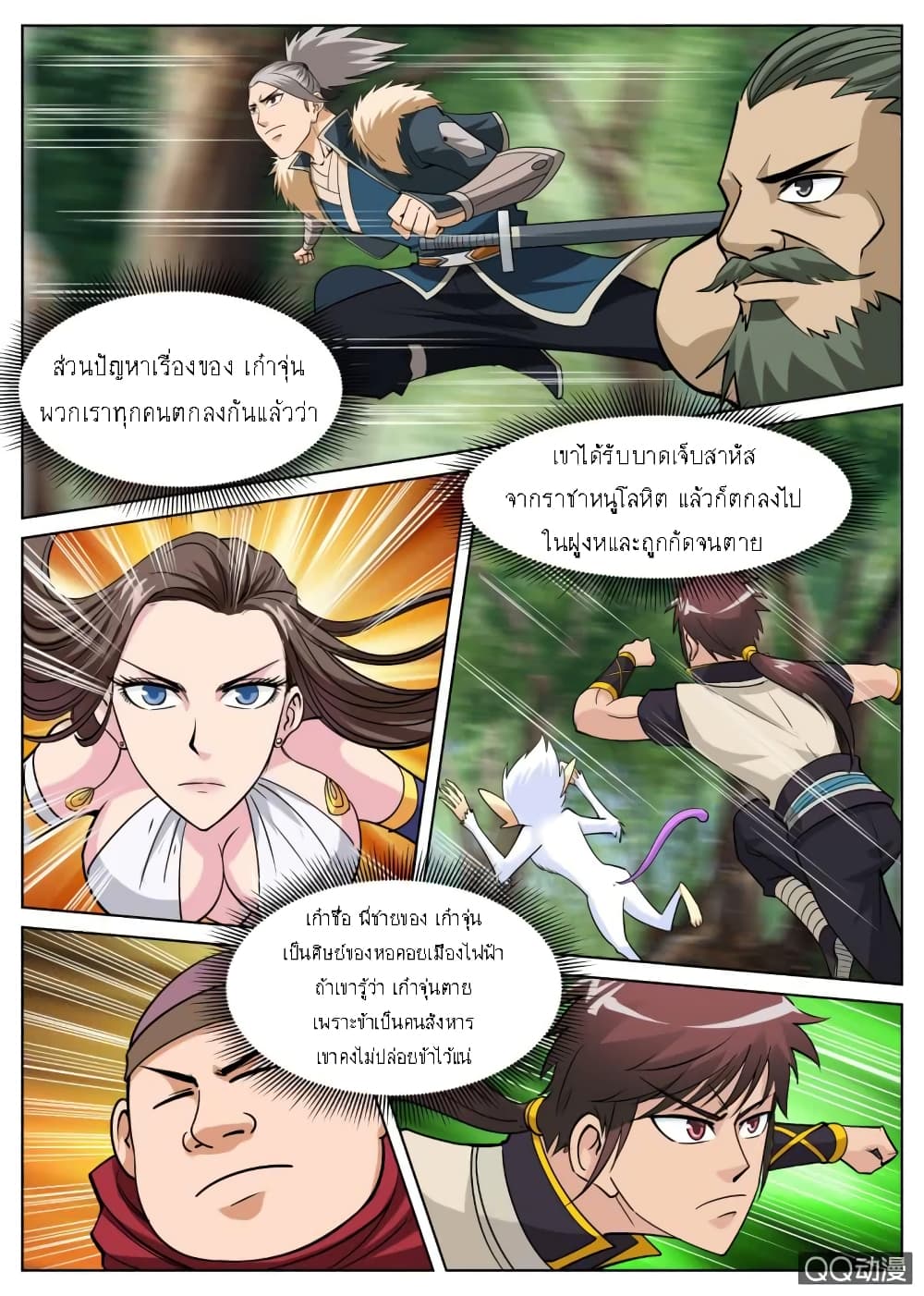 Greatest Sword Immortal page 16