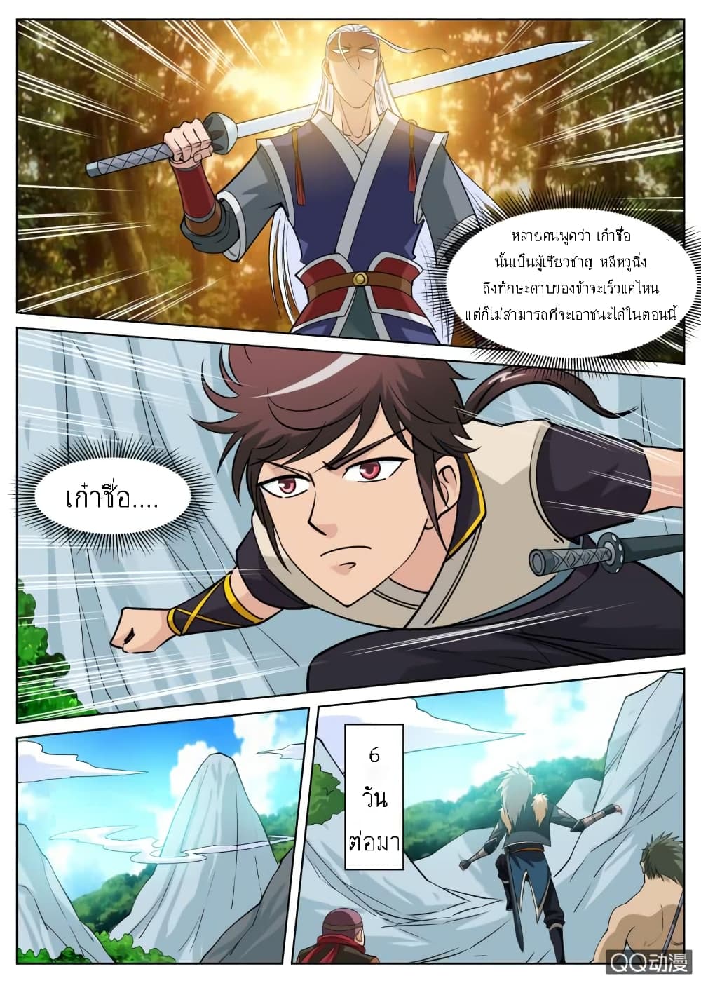 Greatest Sword Immortal page 17