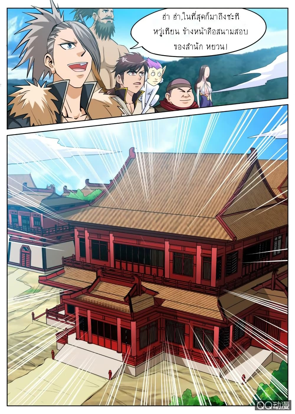 Greatest Sword Immortal page 18