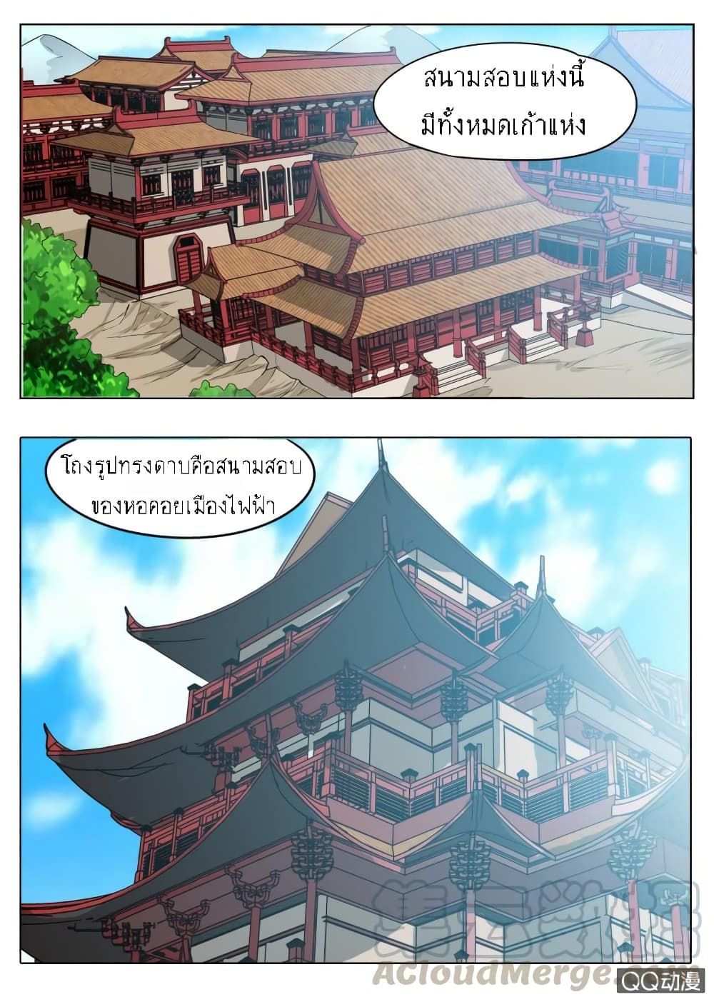 Greatest Sword Immortal page 2