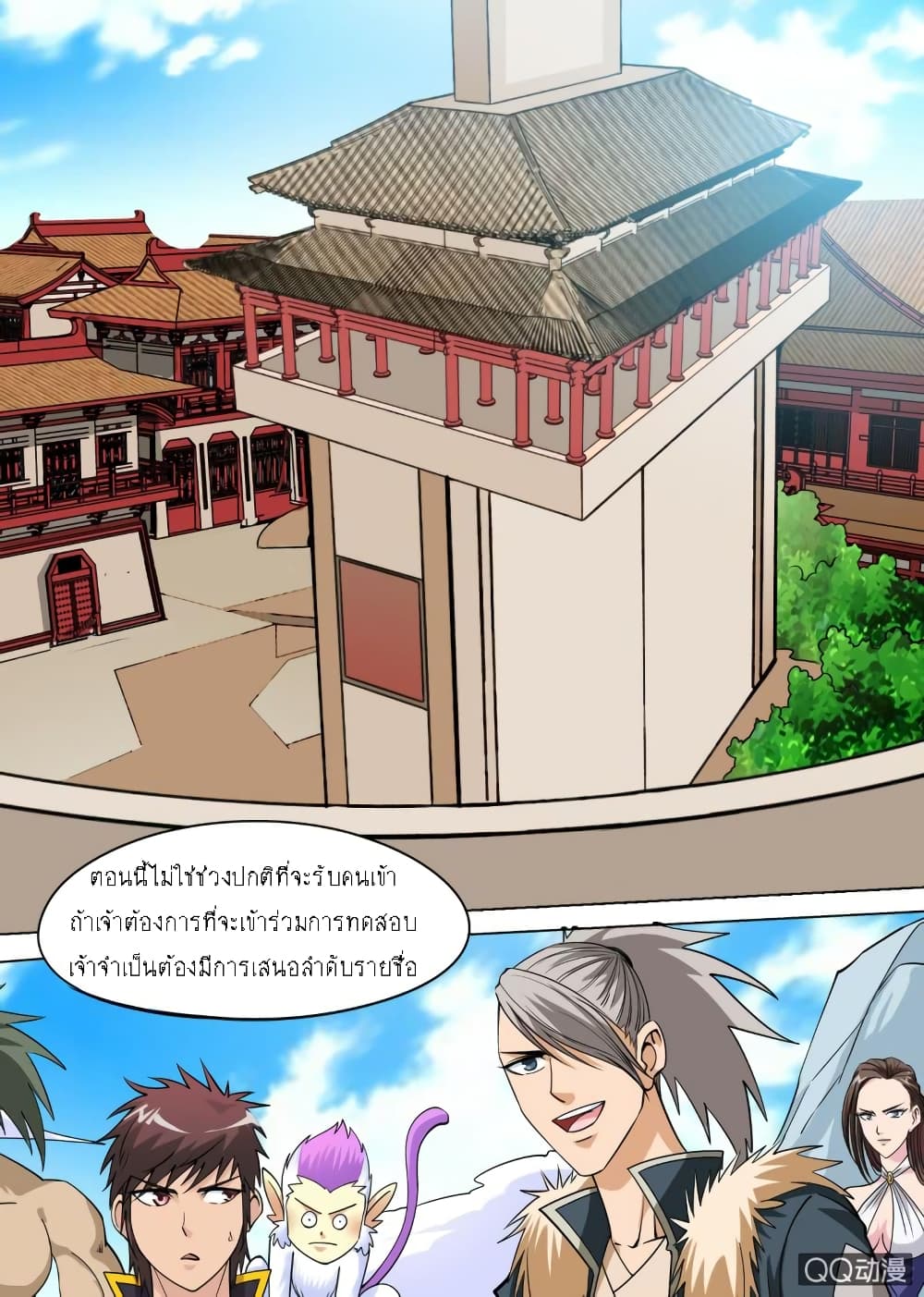 Greatest Sword Immortal page 3