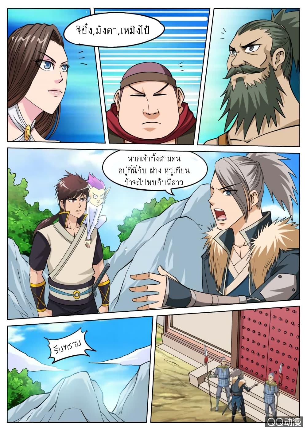 Greatest Sword Immortal page 4