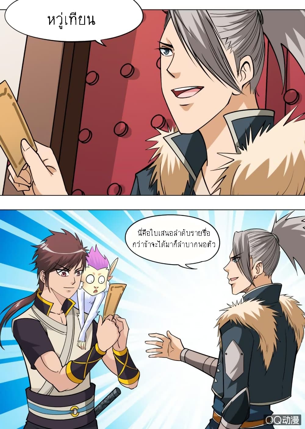 Greatest Sword Immortal page 7