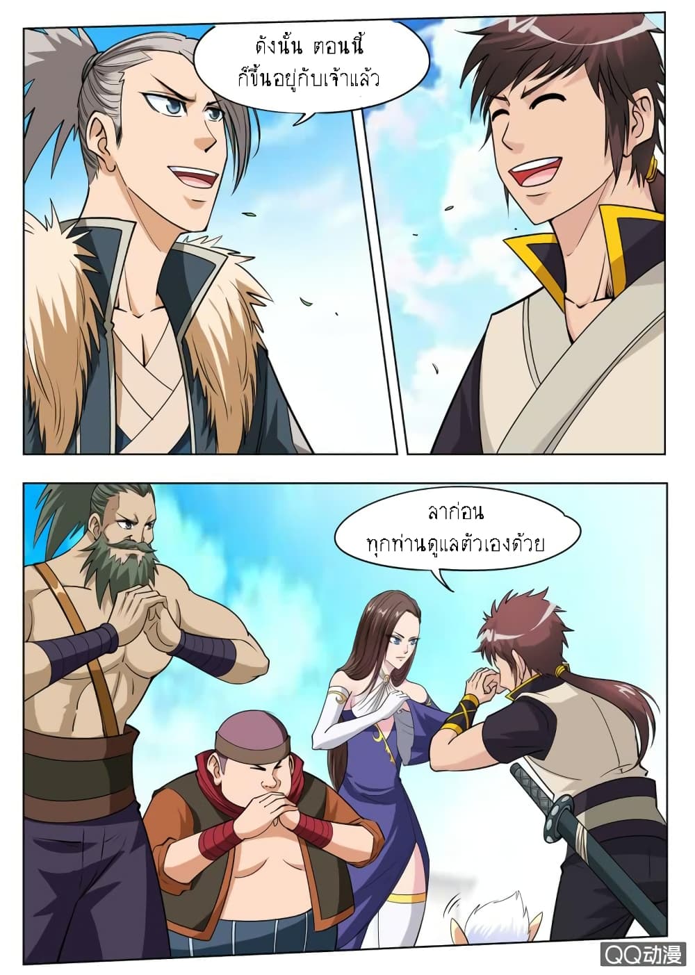Greatest Sword Immortal page 8