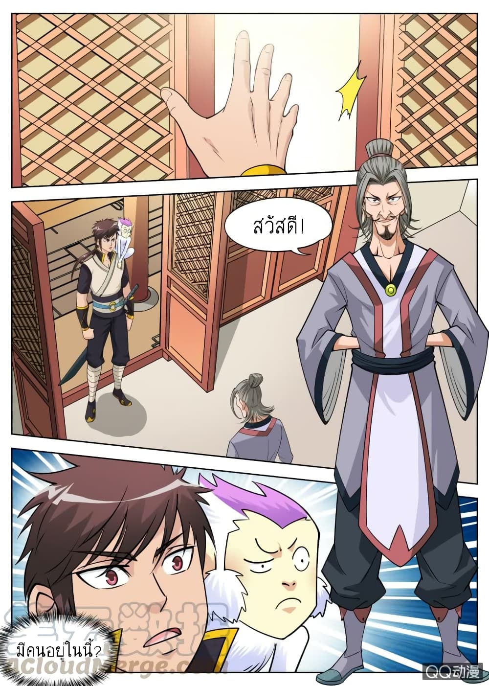 Greatest Sword Immortal page 12