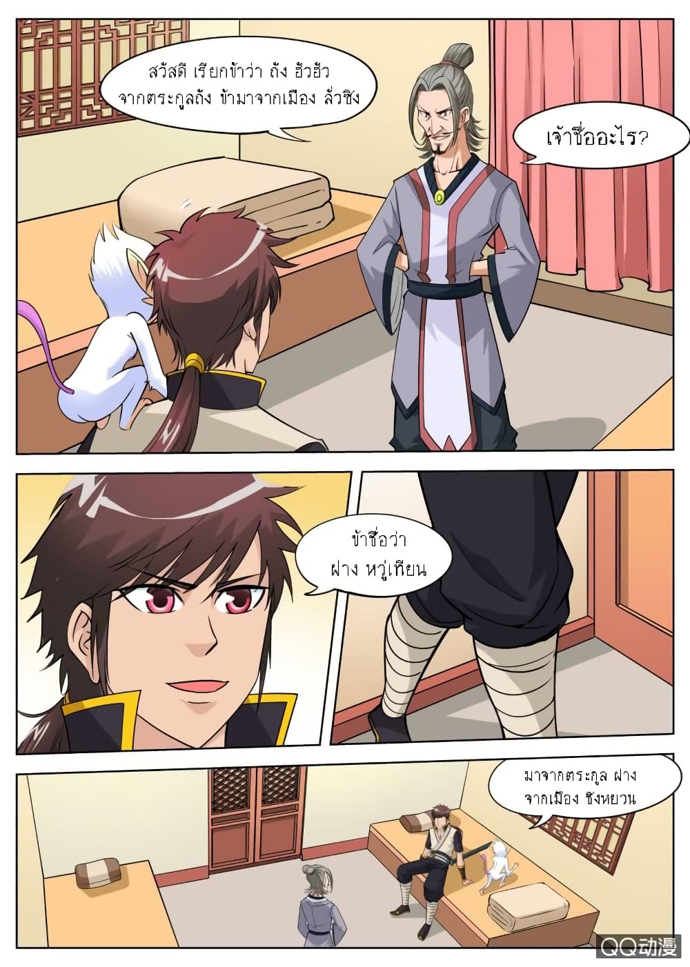 Greatest Sword Immortal page 2