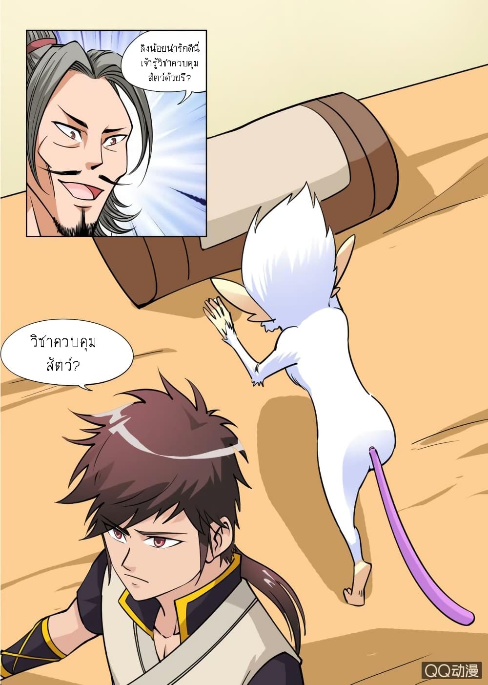 Greatest Sword Immortal page 3