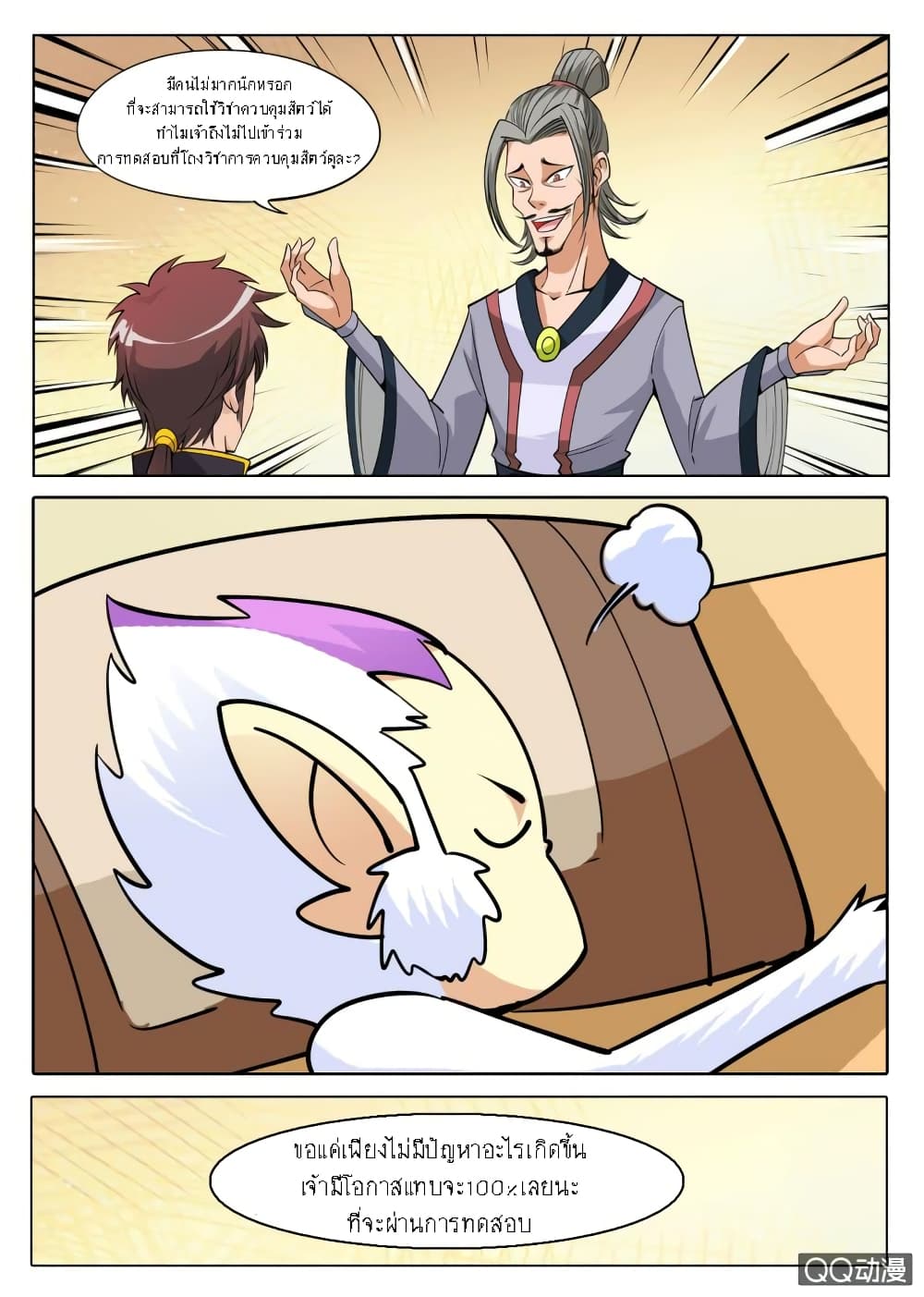 Greatest Sword Immortal page 4