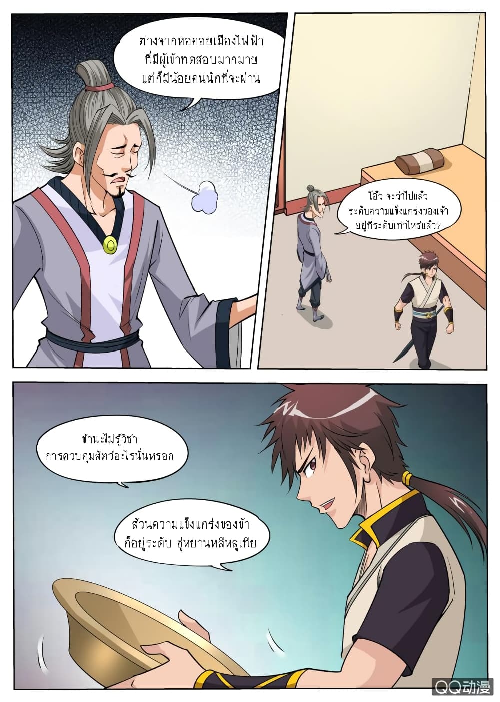 Greatest Sword Immortal page 5