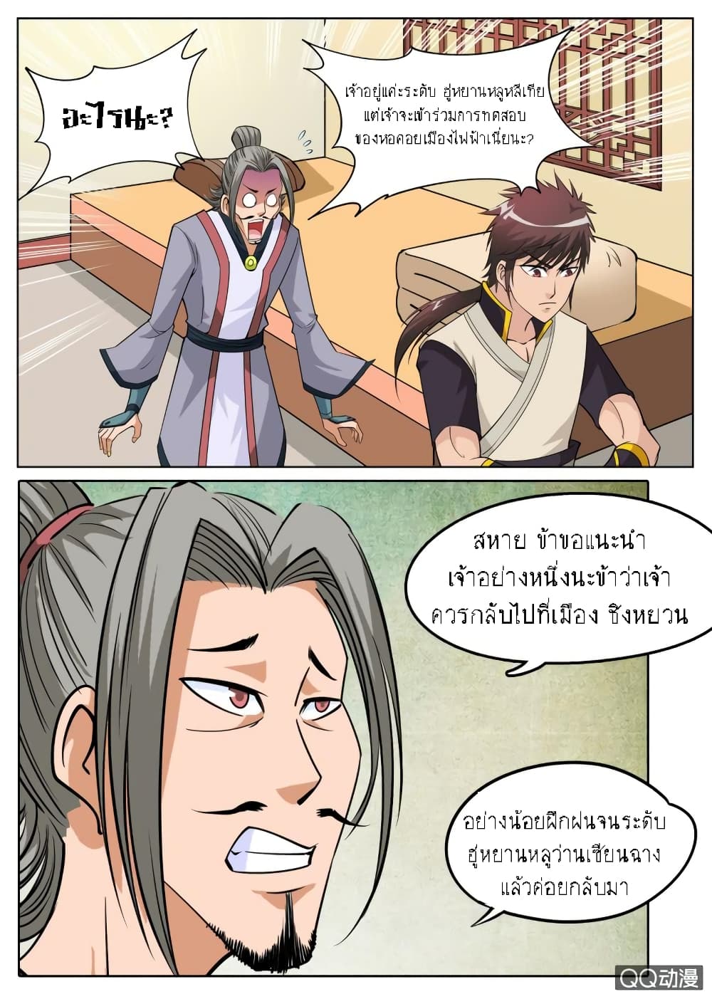 Greatest Sword Immortal page 6