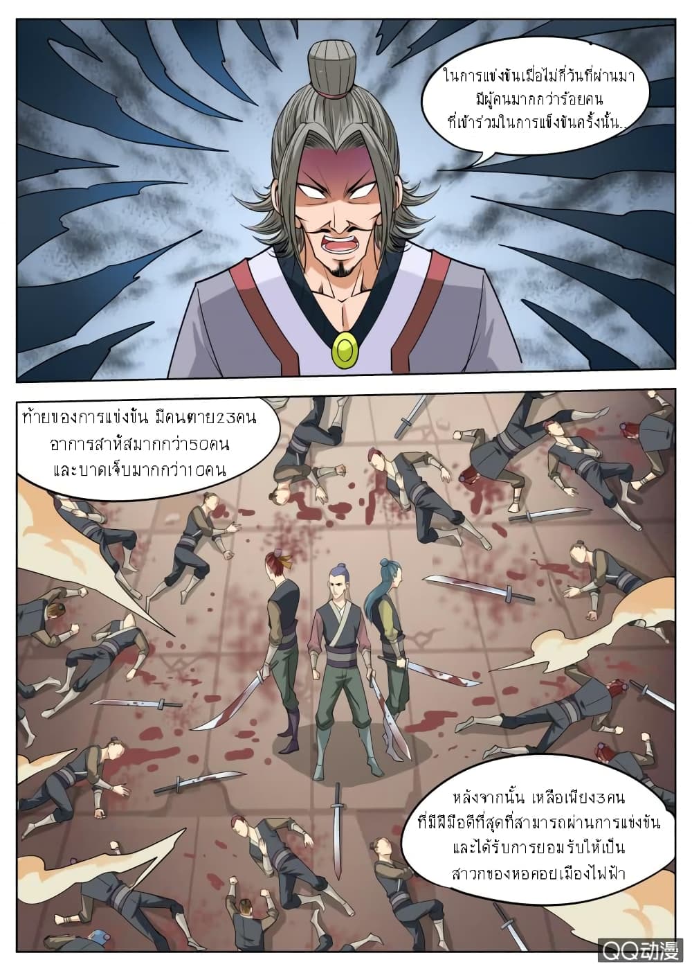 Greatest Sword Immortal page 8