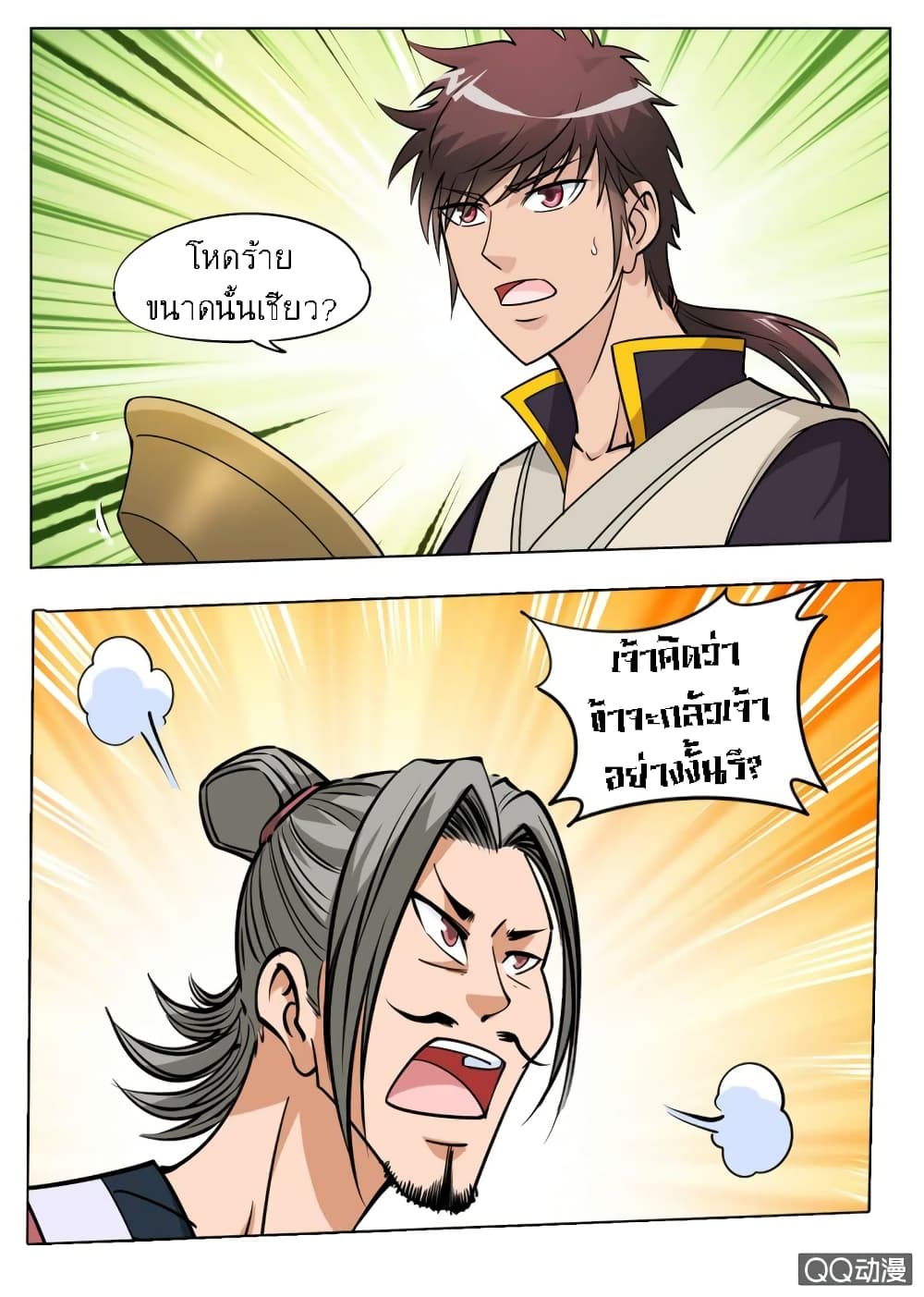 Greatest Sword Immortal page 9